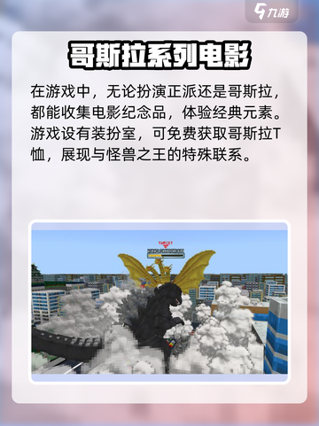 我的世界哥斯拉DLC联动介绍介绍截图4