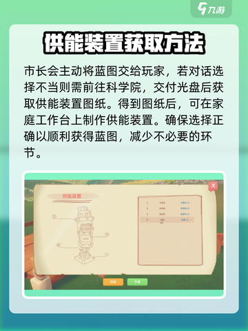 波西亚时光功能装置怎么获取介绍截图3