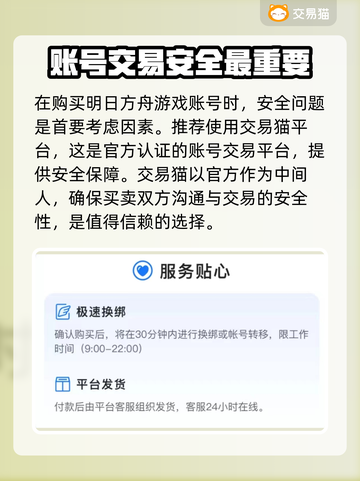 明日方舟买号必看⚠安全平台大揭秘！截图3