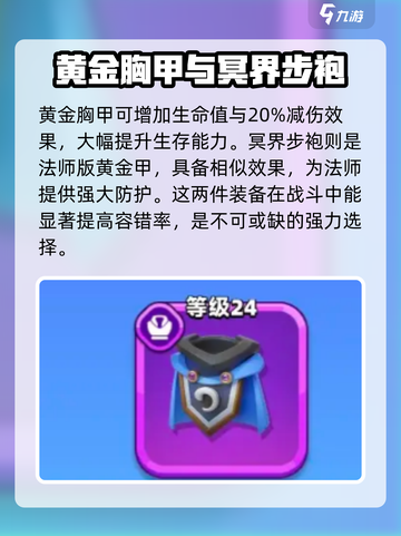 弓箭传说2最厉害的三个装备推荐介绍截图5