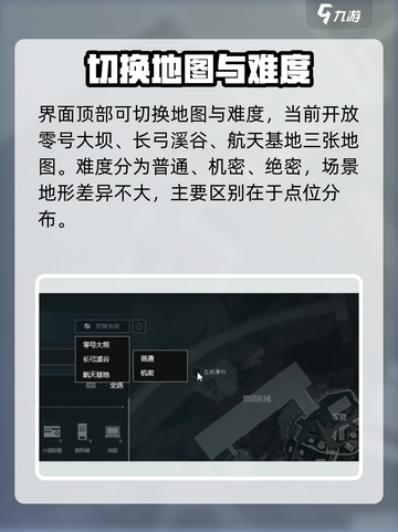 三角洲行动地图工具在哪里​介绍截图3