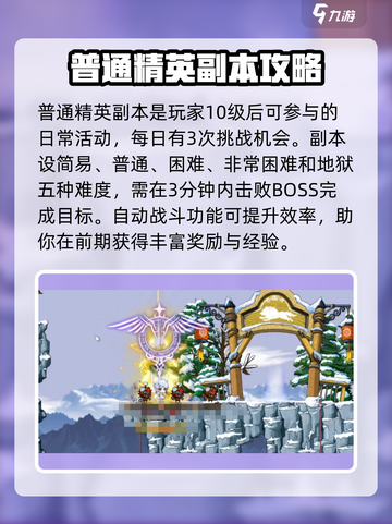 冒险岛枫之传说普通精英副本攻略介绍截图2