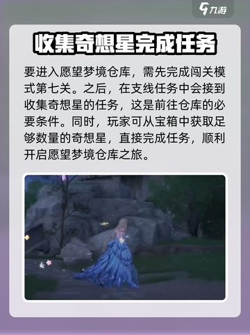 无限暖暖梦境仓库在哪介绍截图2