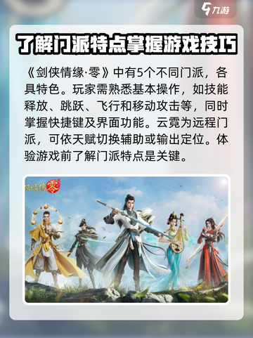 剑侠情缘零玩法攻略介绍截图2