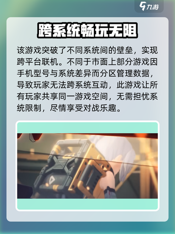绝区零🔥：安卓iOS互通吗？真相在这里！截图2