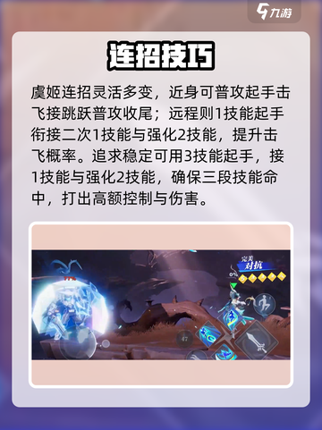 星之破晓虞姬🔥秒杀连招曝光！💥截图7