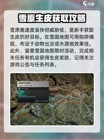 七日世界雪国生皮怎么获得介绍截图3