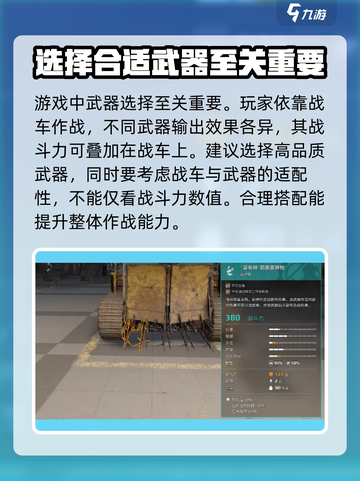 创世战车战斗力怎么提升介绍截图3