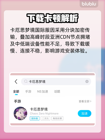 卡厄思梦境⚡低延迟神速体验🚀截图2