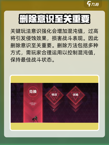 苍翼混沌效应怎么删除意识介绍截图2