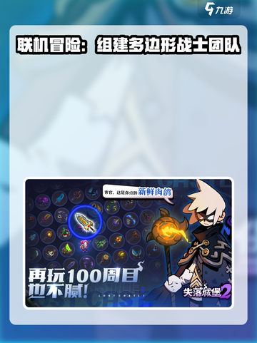 失落城堡2最新版本预约介绍截图3