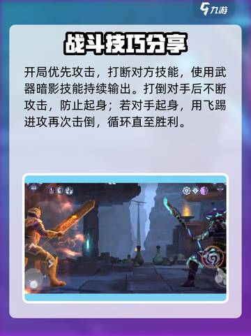 暗影格斗3🔥凡人的解放者打法揭秘！新手必看👇截图3