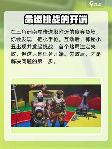七日世界小丑怎么过介绍截图2