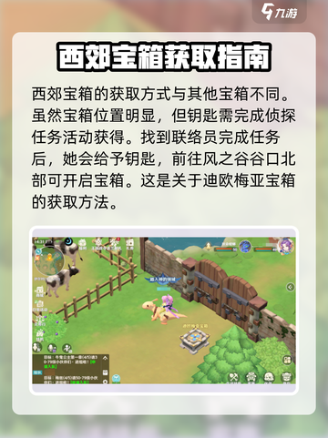 魔力宝贝旅人🔥宝藏箱地点全攻略✨截图7