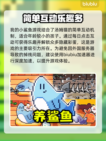我的小鲨鱼✨闪退解决+靠谱加速器下载地址截图2