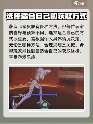 卡拉彼丘🔥飞鲨皮肤获取方式大揭秘！💥截图3