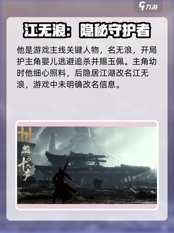燕云十六声江晏是谁介绍截图2