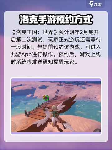 洛克王国手游二测时间介绍截图2