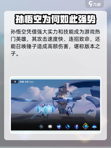 星之破晓孙悟空强度如何介绍截图2