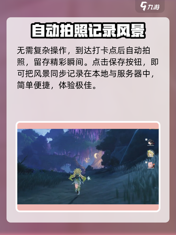鸣潮无光森林观景点在哪里介绍截图3