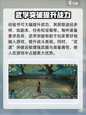 射雕武学怎么突破介绍截图3