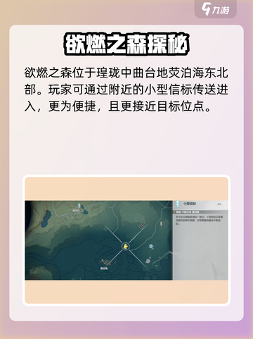🎮《鸣潮》欲燃之森位置大公开！🔥截图2
