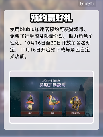 🔥《永恒之塔2》预约福利炸裂💥截图2