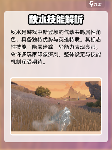 《鸣潮秋水属性大揭秘！🔥》🌊✨截图2