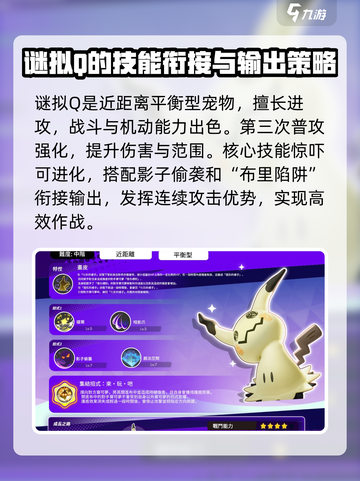 宝可梦大集结：谜拟Q🔥强度分析，超神还是废柴？⚡截图2