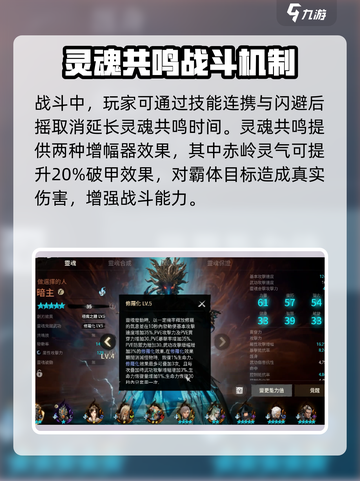 剑灵2灵魂共鸣机制是什么介绍截图3