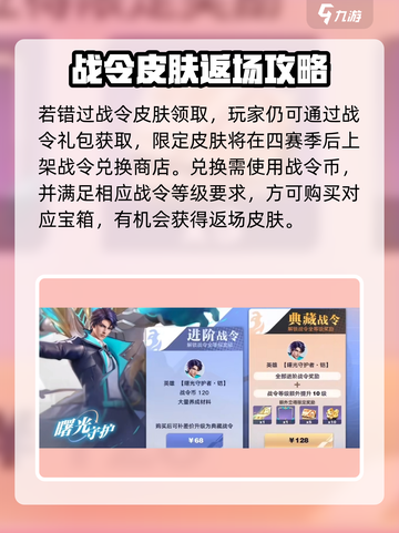 《星之破晓战令结束还能换皮肤？》💥🎮截图4