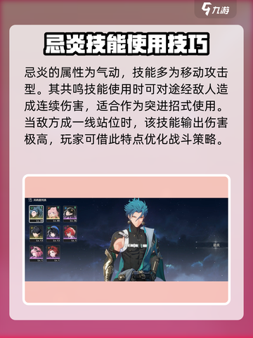 鸣潮⚡忌炎属性角色超详细解析来了！🔥截图2