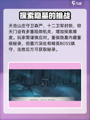 墨剑江湖董侯秘录去哪里找介绍截图4