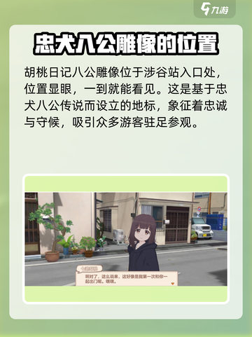 胡桃日记八公雕像在哪介绍截图2