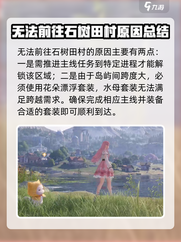 无限暖暖石树田无人区奇想星在哪里介绍截图3