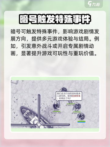 阿瑞斯病毒2叛军老6暗号如何获取介绍截图4