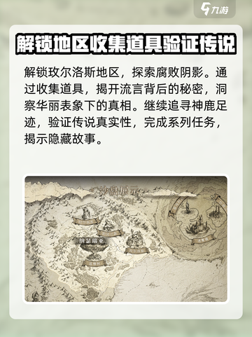 🔥龙息神寂：鹿之国度任务超详细攻略🌟截图3