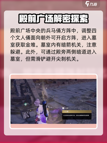 永劫无间手游🔥极帝城打法攻略，轻松制胜💡截图4