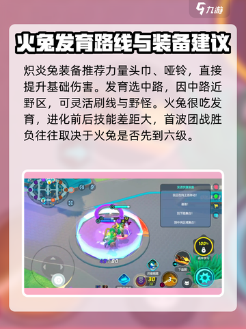 宝可梦大集结炽炎兔怎么打介绍截图4