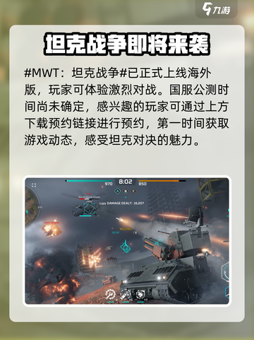 MWT坦克战争公测时间介绍介绍截图2