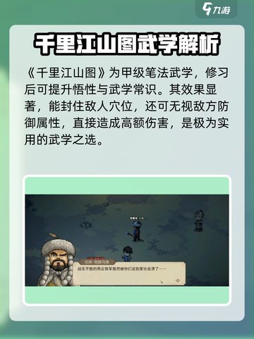 大侠立志传最强武学是什么介绍截图7