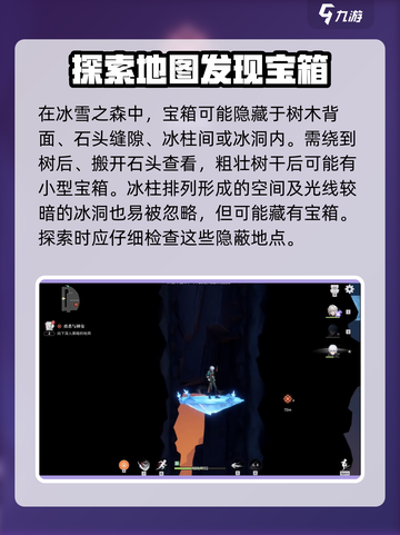 归龙潮冰雪之森💯宝箱位置大公开！📍截图2