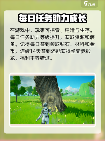 《创造吧我们的星球》任务完成秘籍🔥游戏攻略来啦！截图2