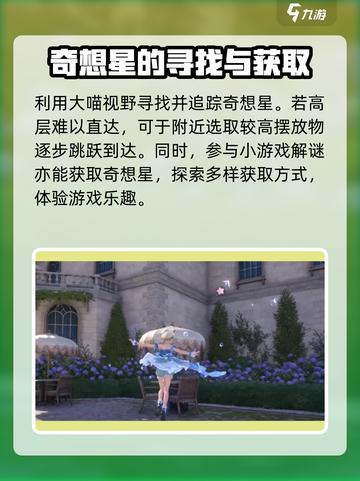 无限暖暖许愿之地如何完成任务介绍截图2