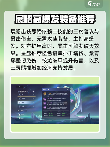 曙光英雄展昭最强出装是什么介绍截图4