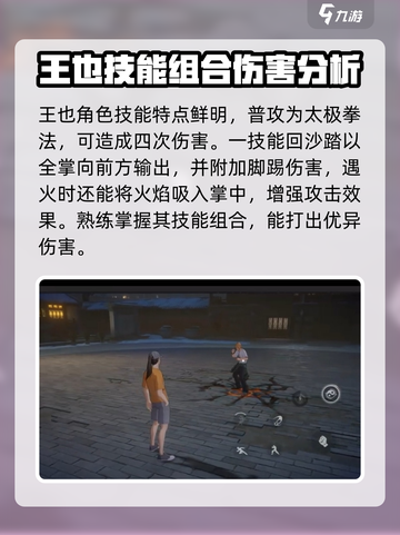 异人之下手游王也怎么玩介绍截图2
