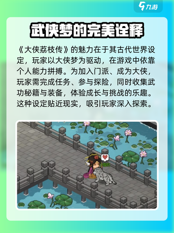 大侠立志传雪豹跑去哪了介绍截图3
