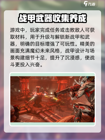 星际战甲手游安卓版内测时间🔥提前玩⚡截图4