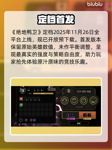 🔥《绝地鸭卫》上线时间曝光！🎮截图3