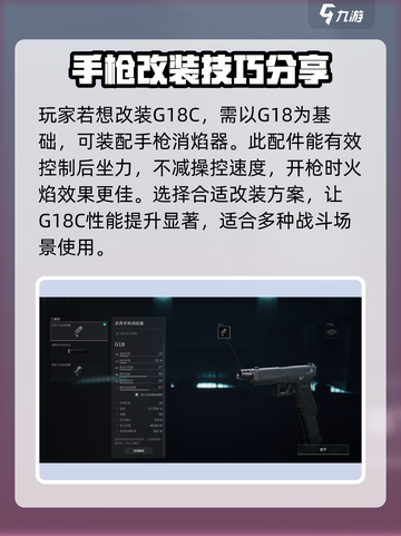 三角洲行动G18C改装建议介绍截图2